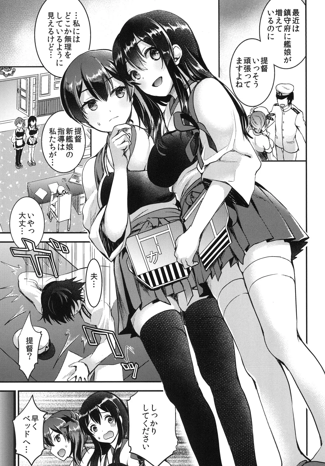 Teitoku o Dame ni suru Junyuu Tekoki Soushuuhen page 7 full