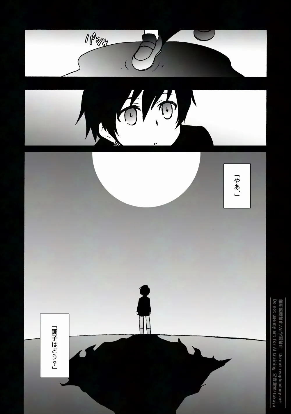 おつきさまかぞえうた-満- page 2 full