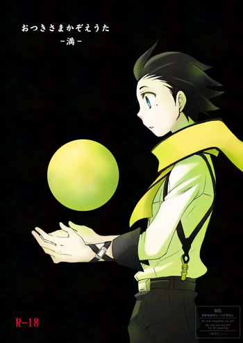 [Aniki Otokodou (Kirigakure Takaya)] おつきさまかぞえうた-満- (Persona 3) [Digital] cover