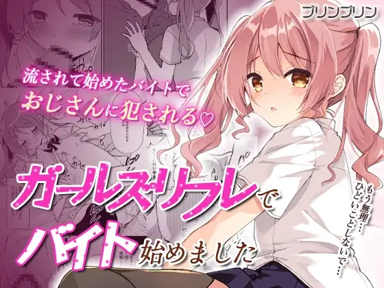Girls Refre de Baito Hajimemashita page 1 full