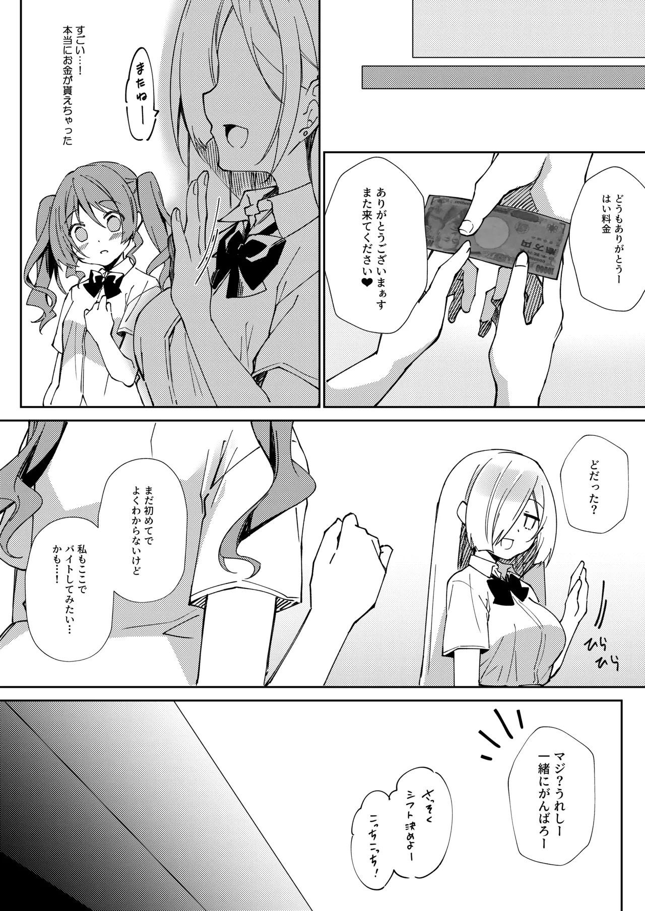 Girls Refre de Baito Hajimemashita page 10 full