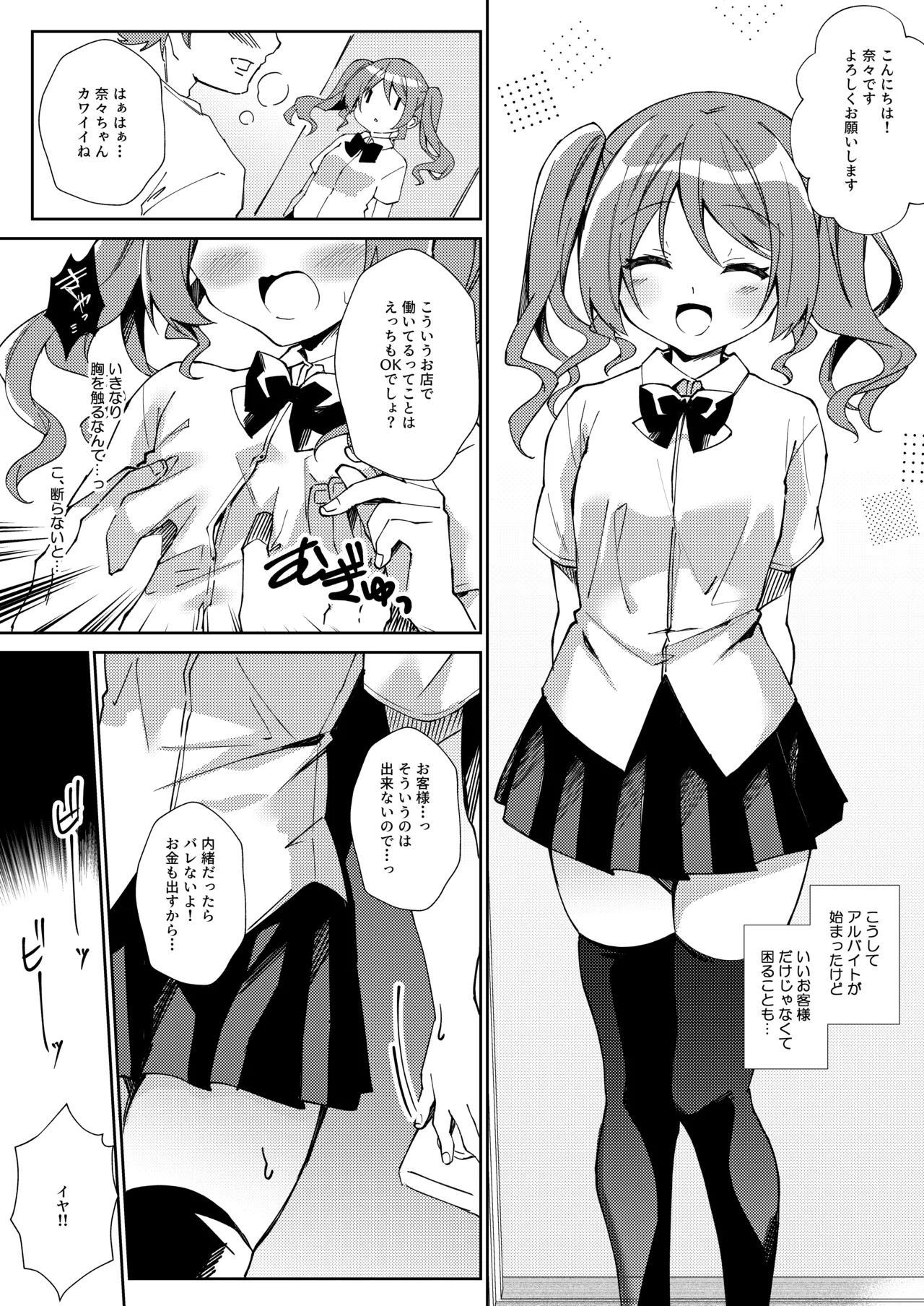 Girls Refre de Baito Hajimemashita page 11 full
