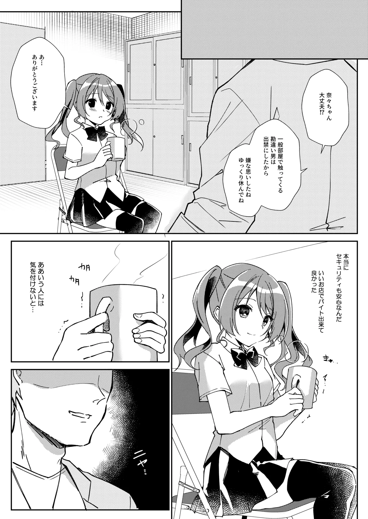 Girls Refre de Baito Hajimemashita page 12 full