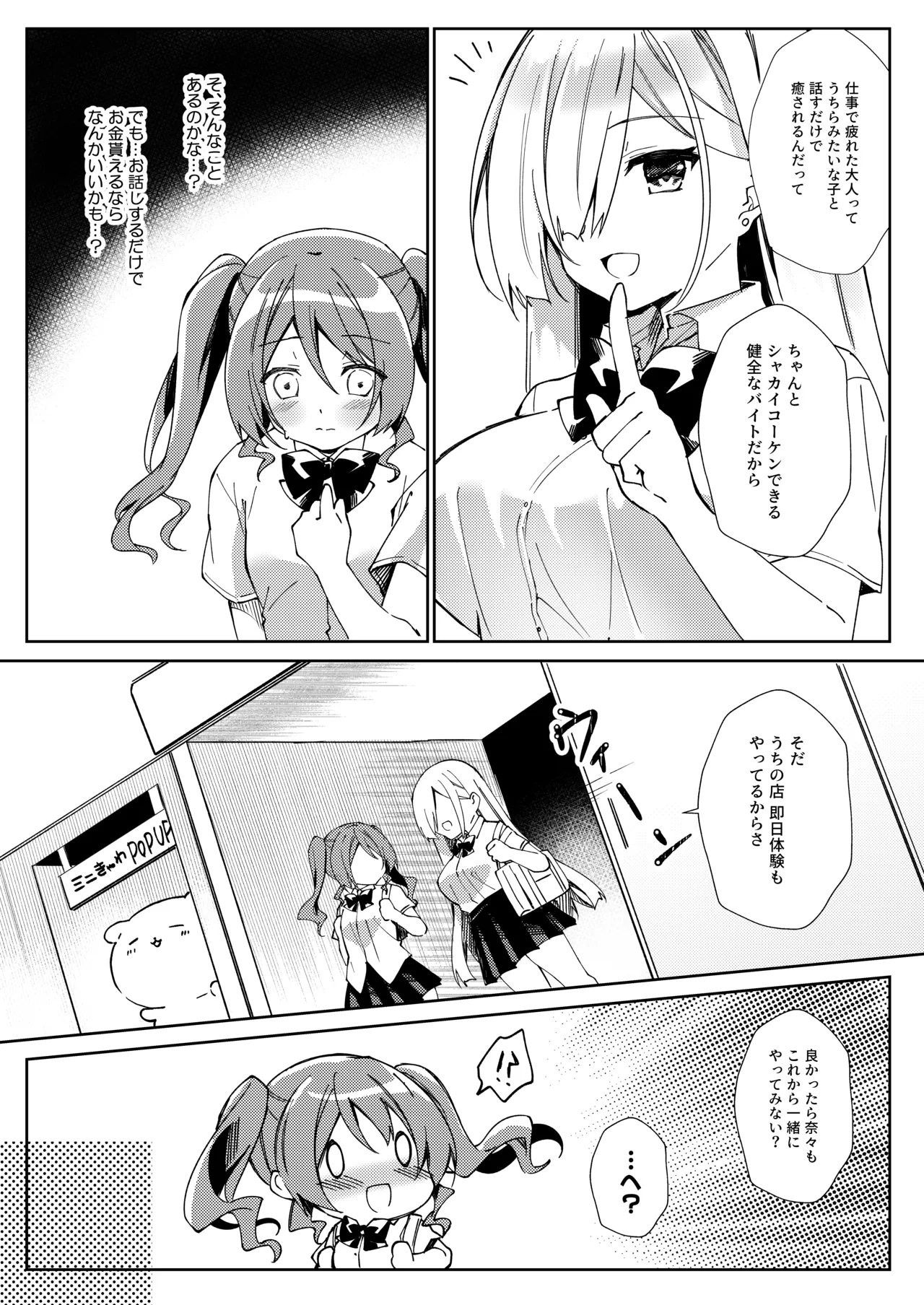 Girls Refre de Baito Hajimemashita page 5 full