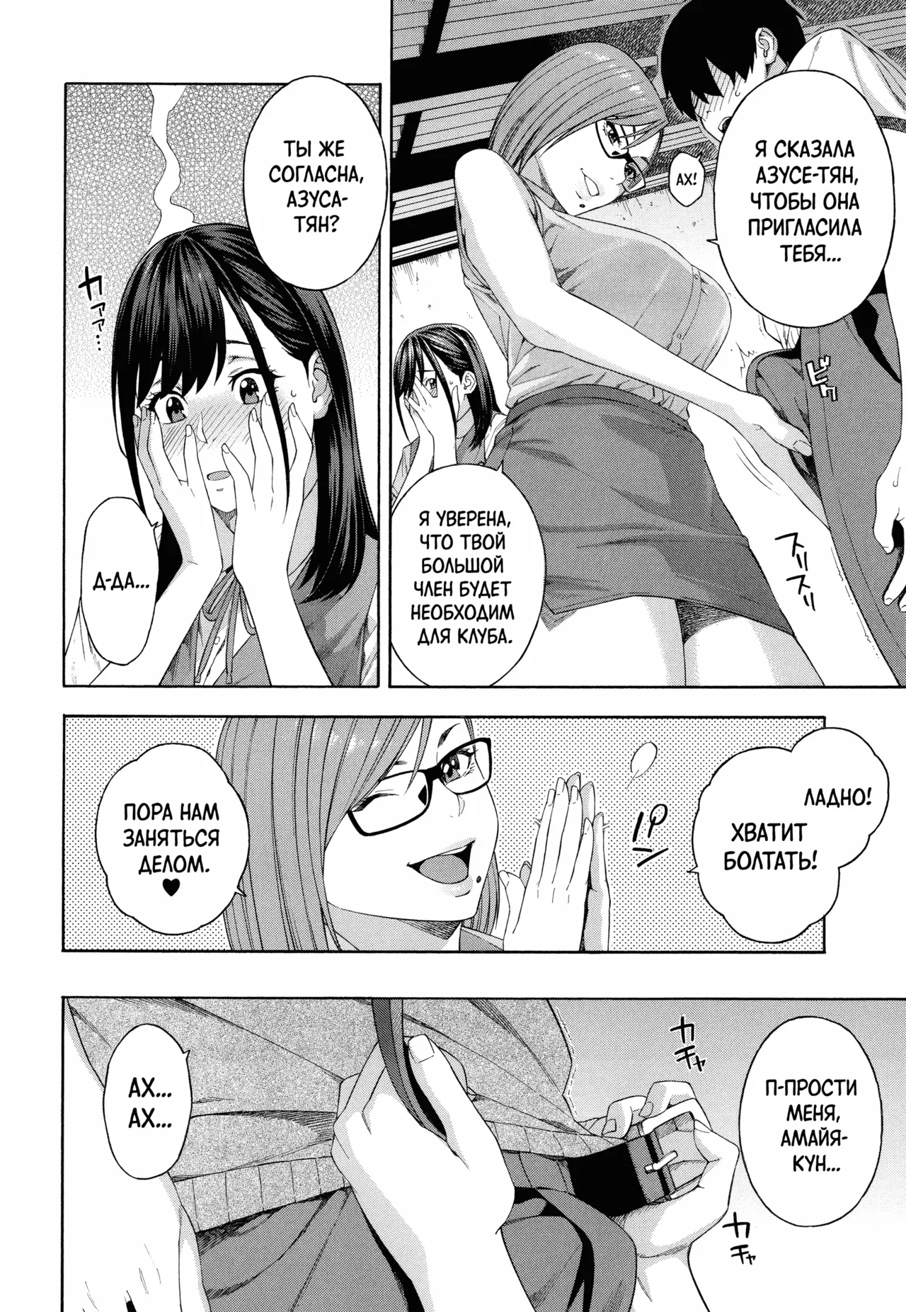 Fellatio Kenkyuubu ch.1-4 | Клуб изучения минета - Главы 1-4 page 12 full