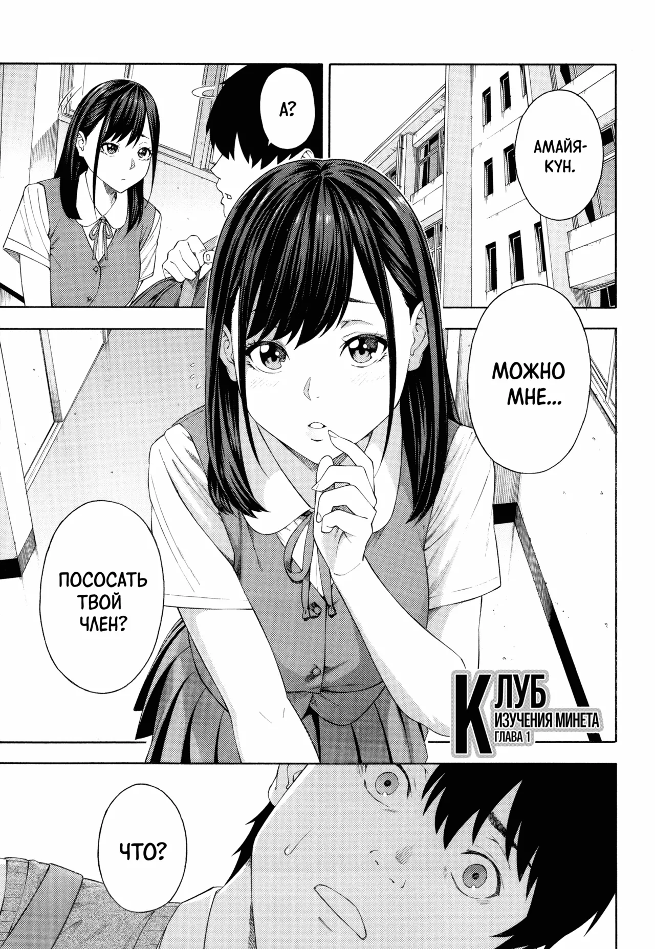 Fellatio Kenkyuubu ch.1-4 | Клуб изучения минета - Главы 1-4 page 3 full