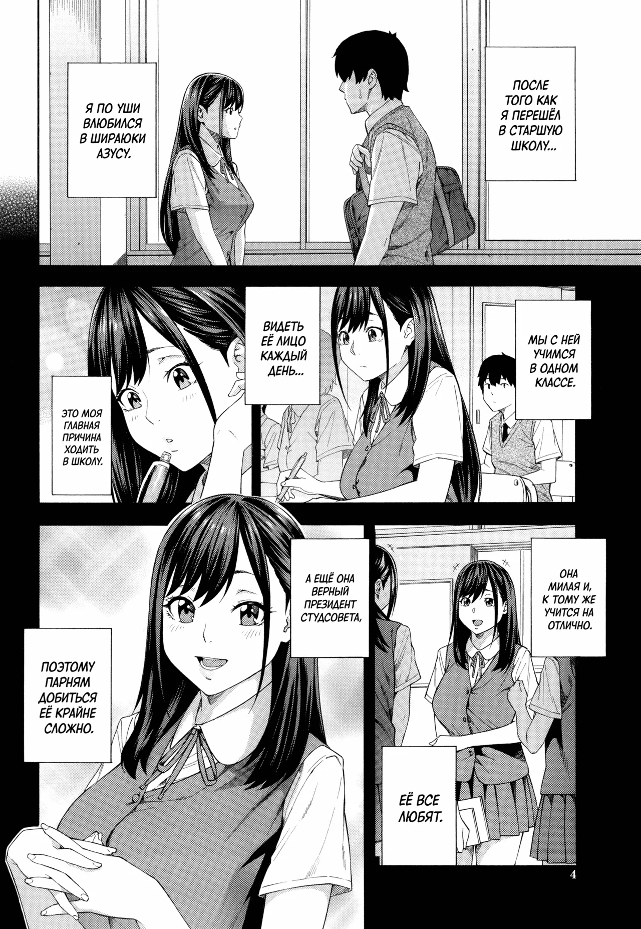 Fellatio Kenkyuubu ch.1-4 | Клуб изучения минета - Главы 1-4 page 4 full