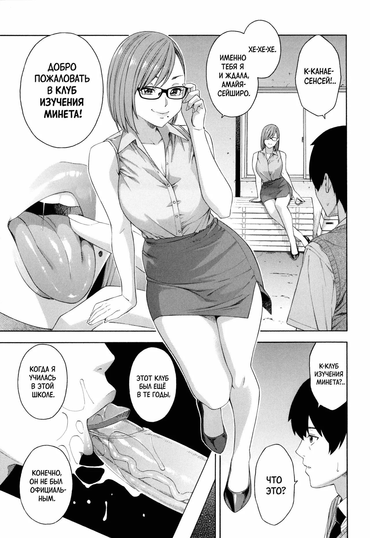Fellatio Kenkyuubu ch.1-4 | Клуб изучения минета - Главы 1-4 page 9 full