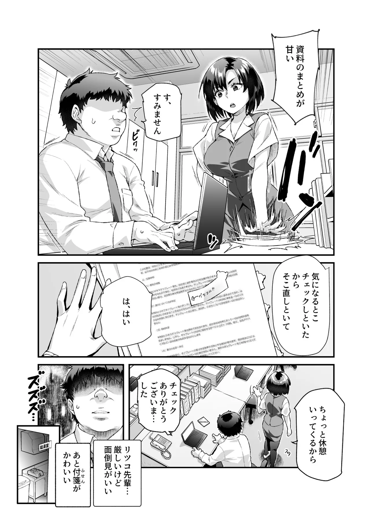 Hyoui 2 Ie ni Ita Bourei? ga Ore ni Naitsuite Mesu Tsurete Kita Ken EX 2 | A Ghost In My House Became Attached To Me And Possessed A Female EX2 page 4 full