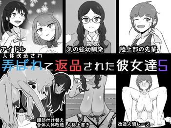 [Unagi Kame-ya] Jintai Kaizou sarete Henpin sareta Kanojo-tachi 5 cover