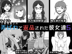 Jintai Kaizou sarete Henpin sareta Kanojo-tachi 5