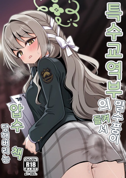 Tokushu Kouekihin no Mochikomi ga Barete Oushuu Sarechau Miyo Hon