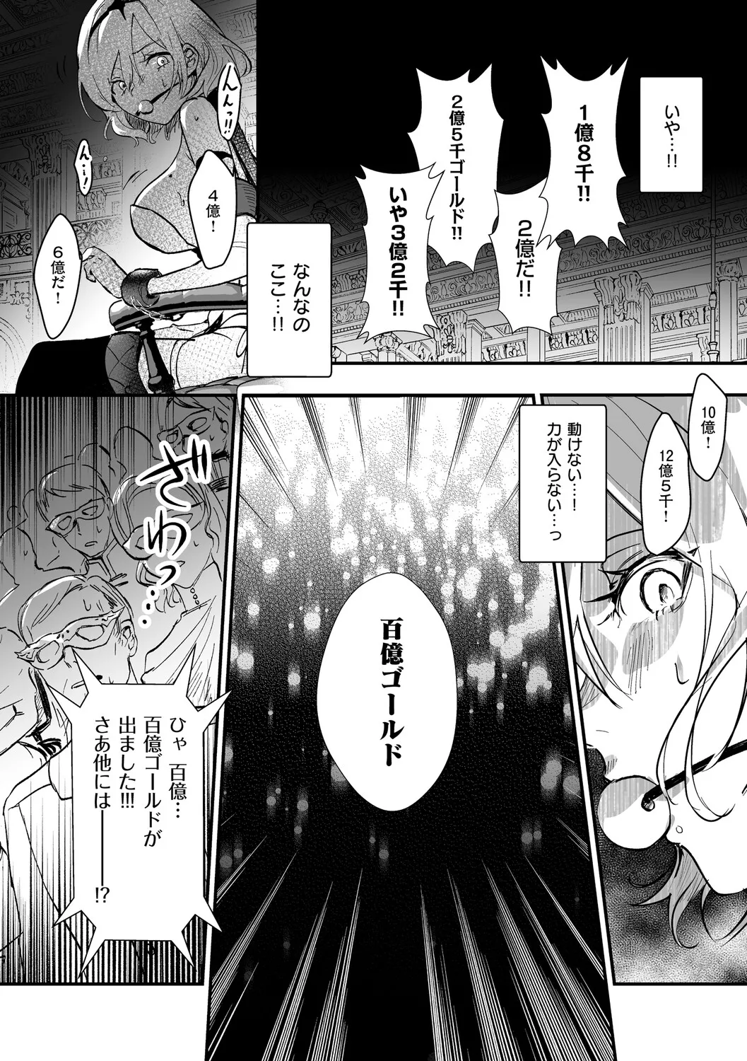 絶対純潔領域 1 page 11 full