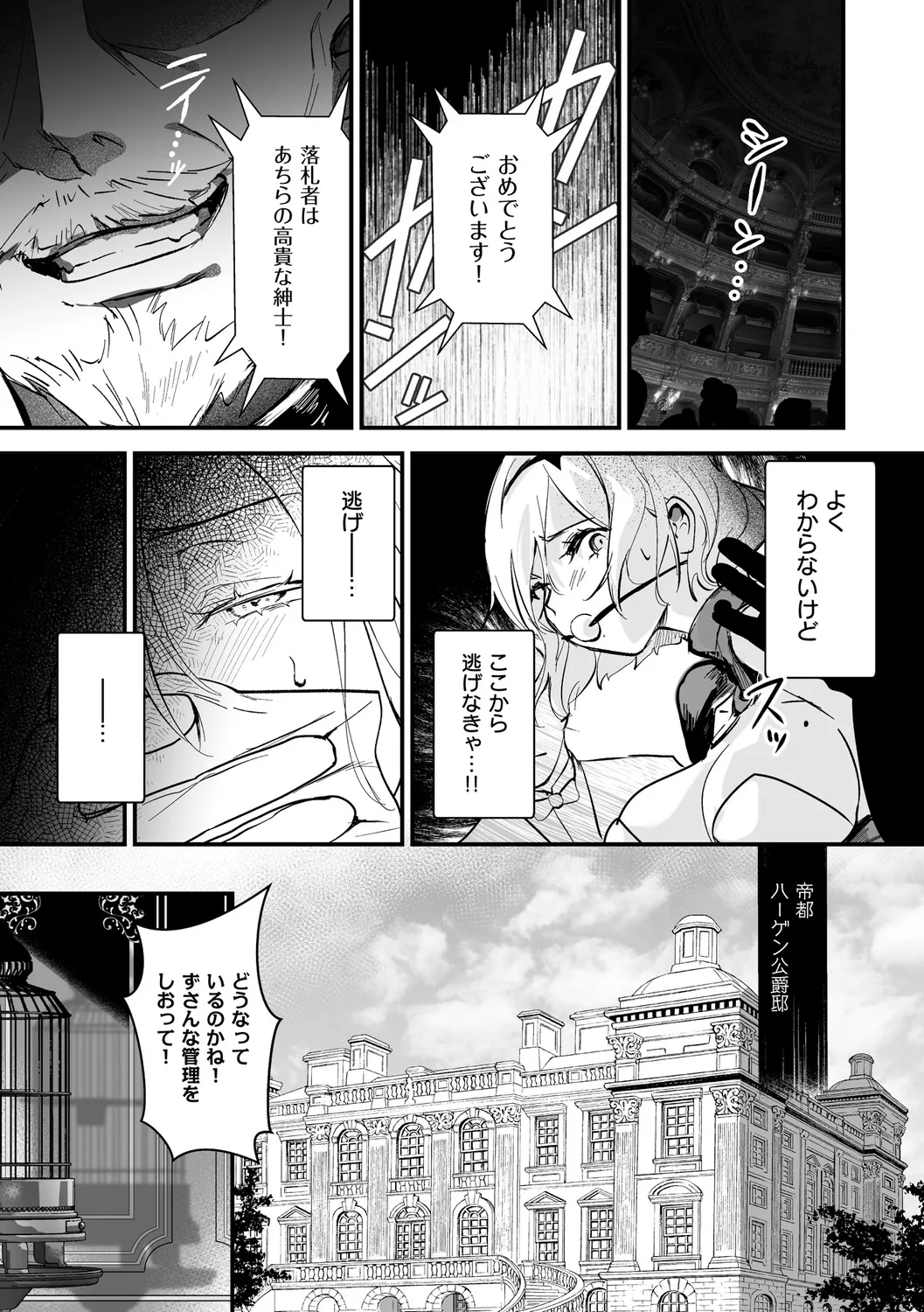 絶対純潔領域 1 page 12 full