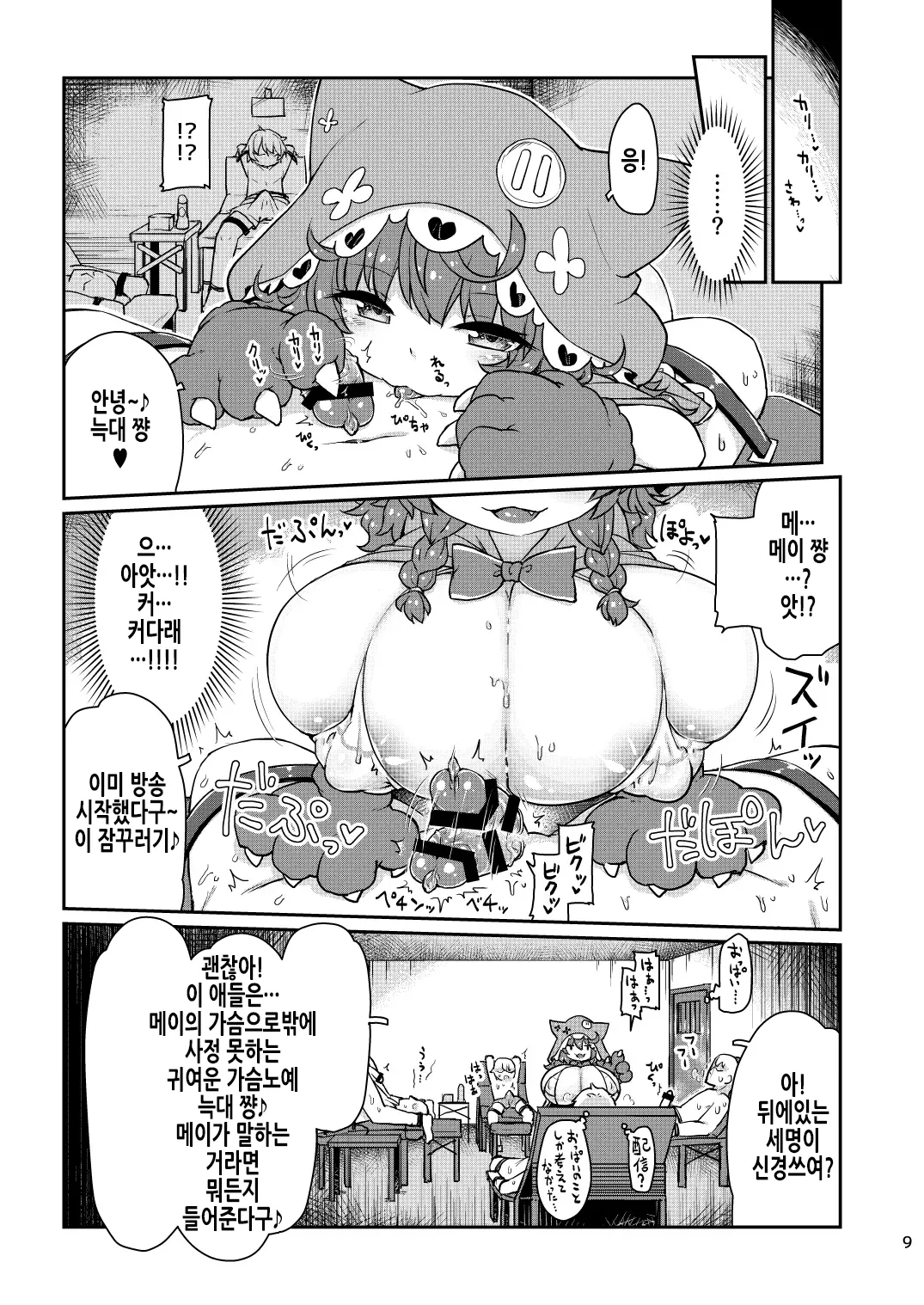 Satori Kyonyuu Rival Mei no Oppai Dorei Choukyou Paizuri Shikoshikosei Haishin Zenpen | 깨달음 거유 라이버 메이의 가슴노예조교♪ 파이즈리 문질문질 생방송 전편 page 11 full