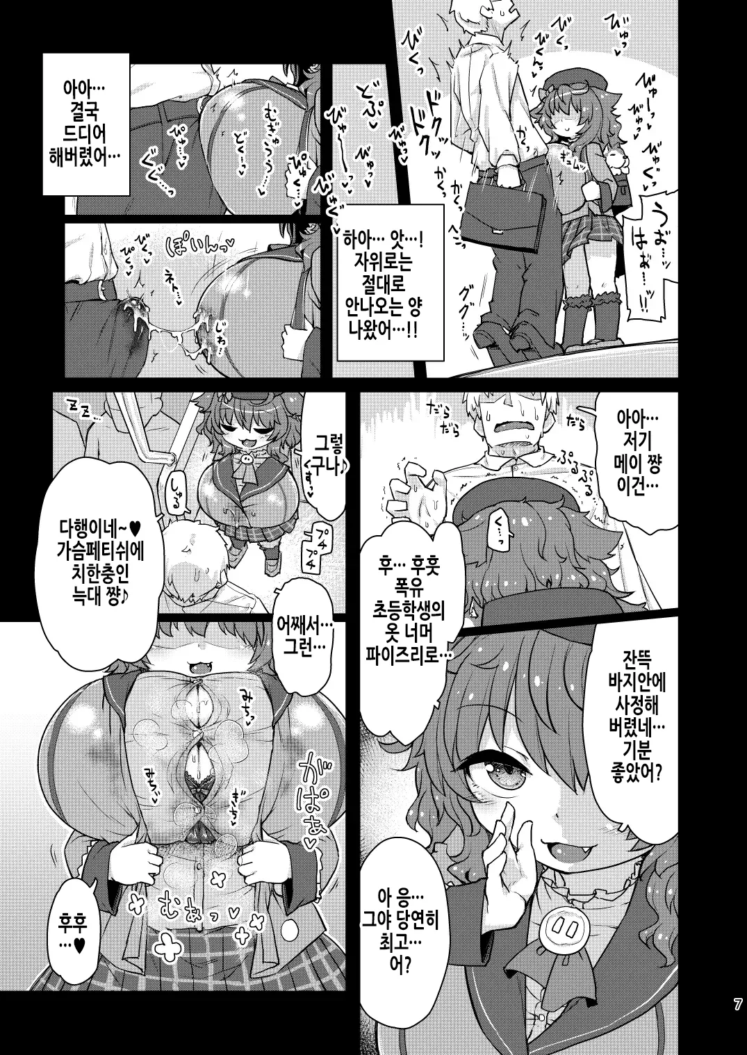 Satori Kyonyuu Rival Mei no Oppai Dorei Choukyou Paizuri Shikoshikosei Haishin Zenpen | 깨달음 거유 라이버 메이의 가슴노예조교♪ 파이즈리 문질문질 생방송 전편 page 9 full