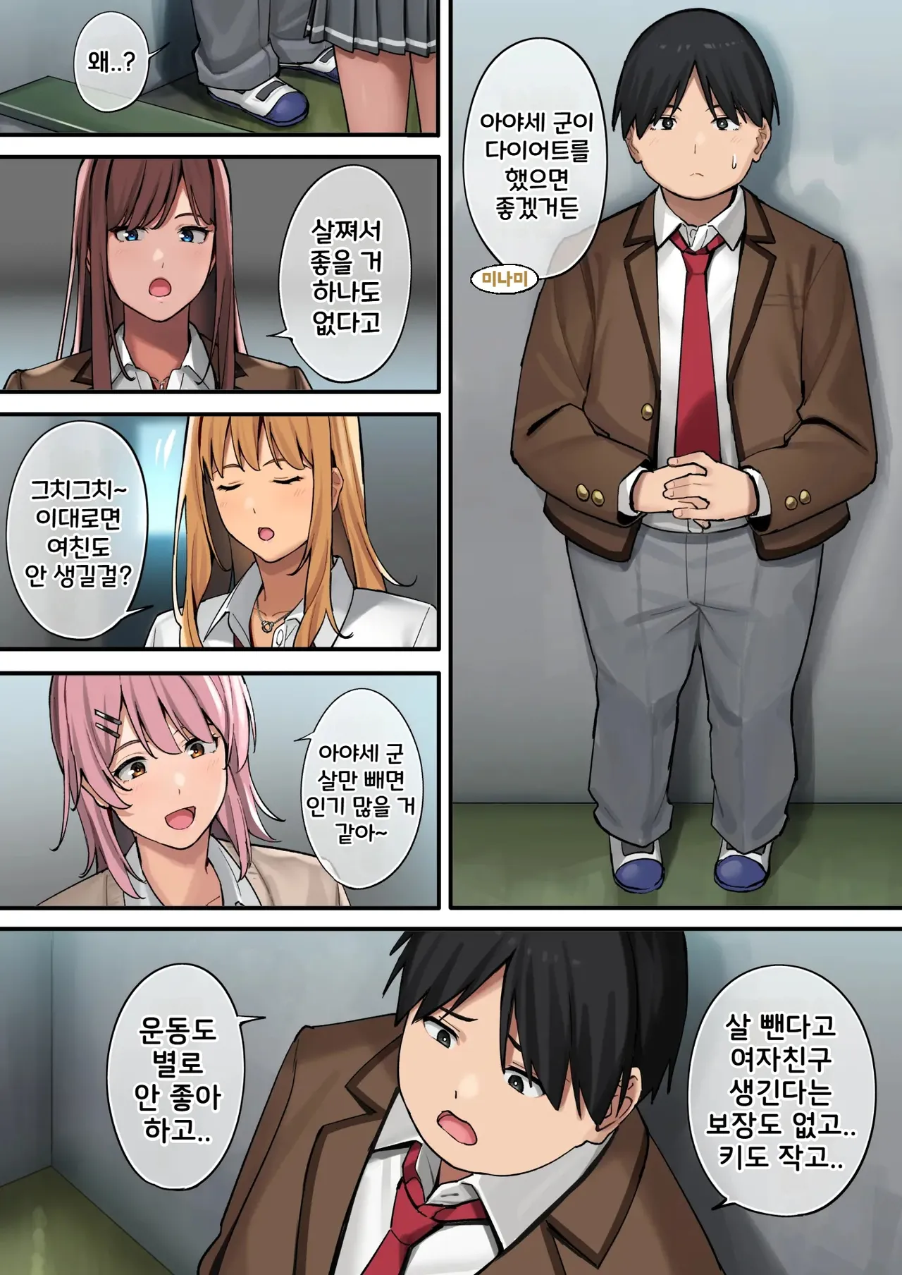Debu kara Hajimeru Suteki na Nichijou | 뚱보에서 시작하는 멋진 일상 page 10 full