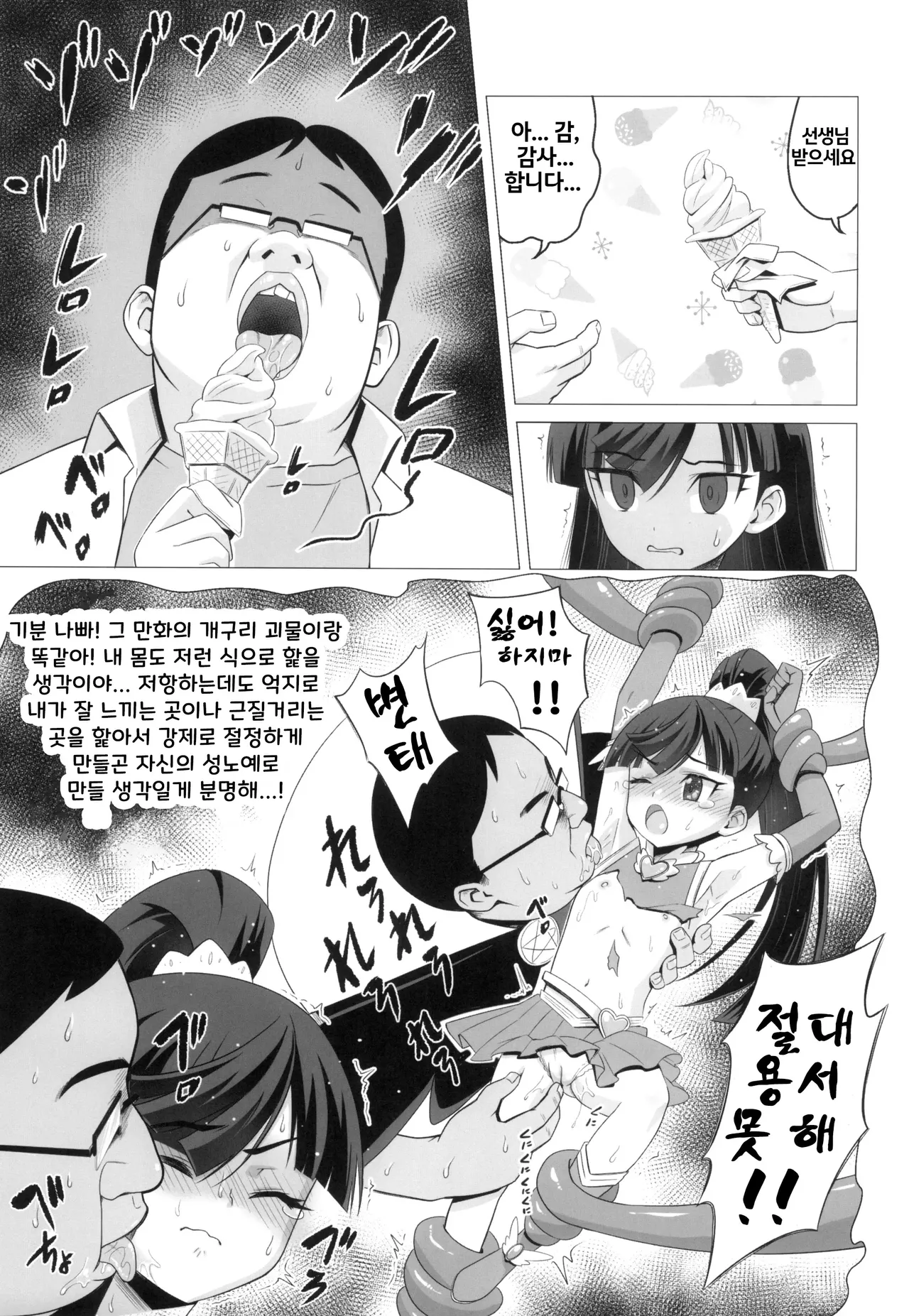 Nishina Ibuki no Yuuwaku Maso Gakushuu 니시나 이츠키의 유혹 마조 학습 page 12 full
