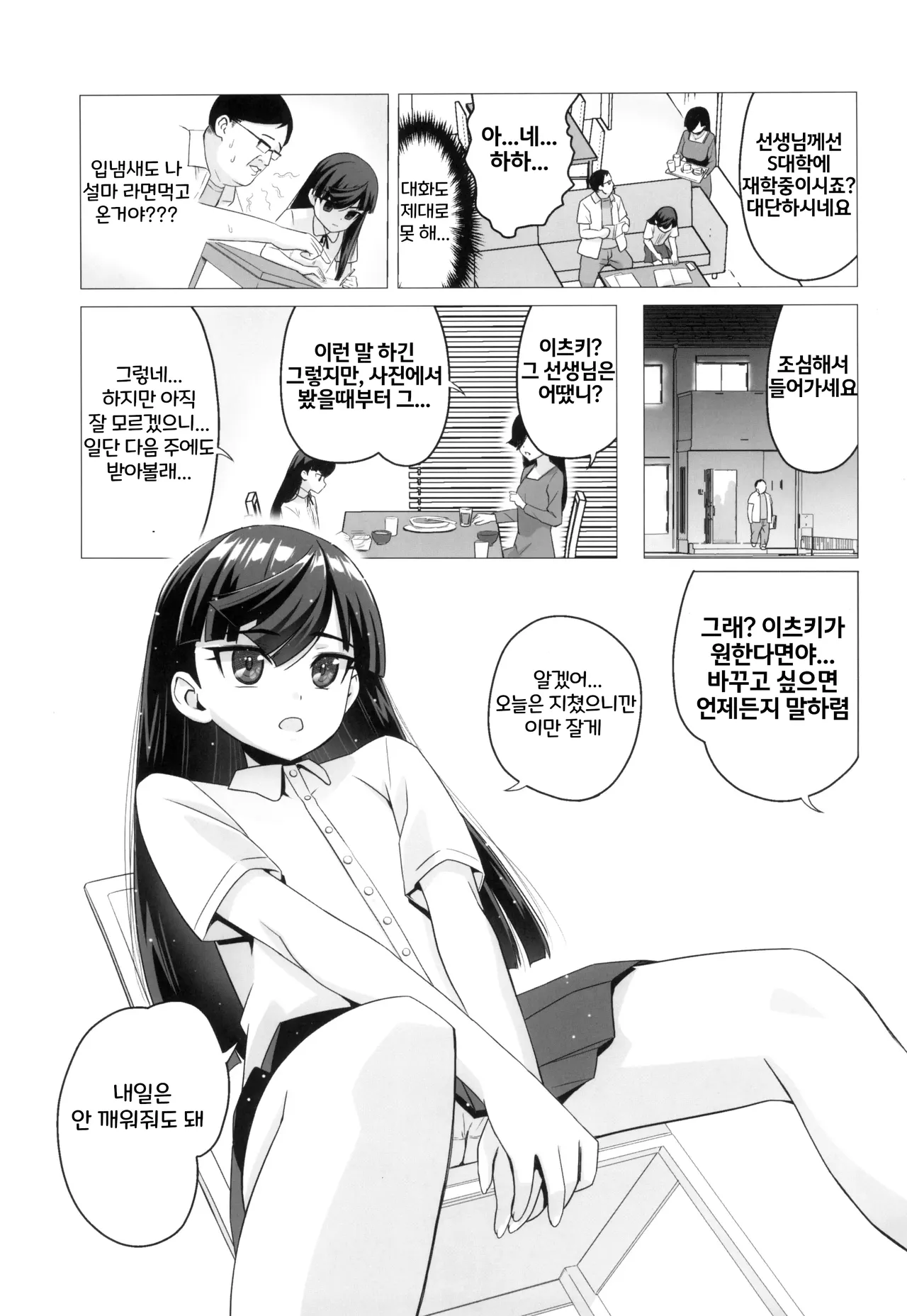 Nishina Ibuki no Yuuwaku Maso Gakushuu 니시나 이츠키의 유혹 마조 학습 page 6 full