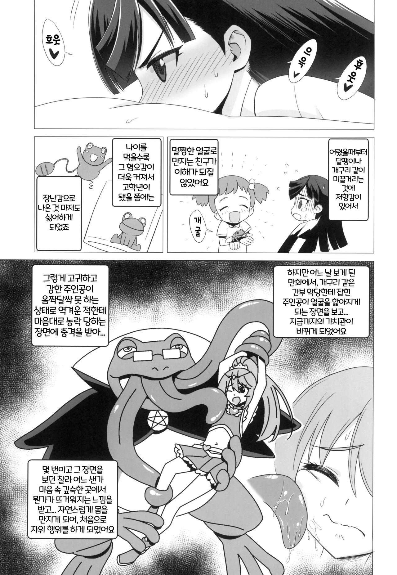 Nishina Ibuki no Yuuwaku Maso Gakushuu 니시나 이츠키의 유혹 마조 학습 page 8 full