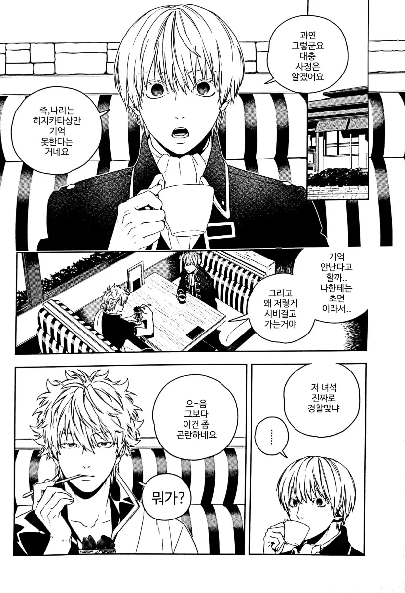 Majinara Shinitai | 진짜라면 죽고 싶다 page 11 full