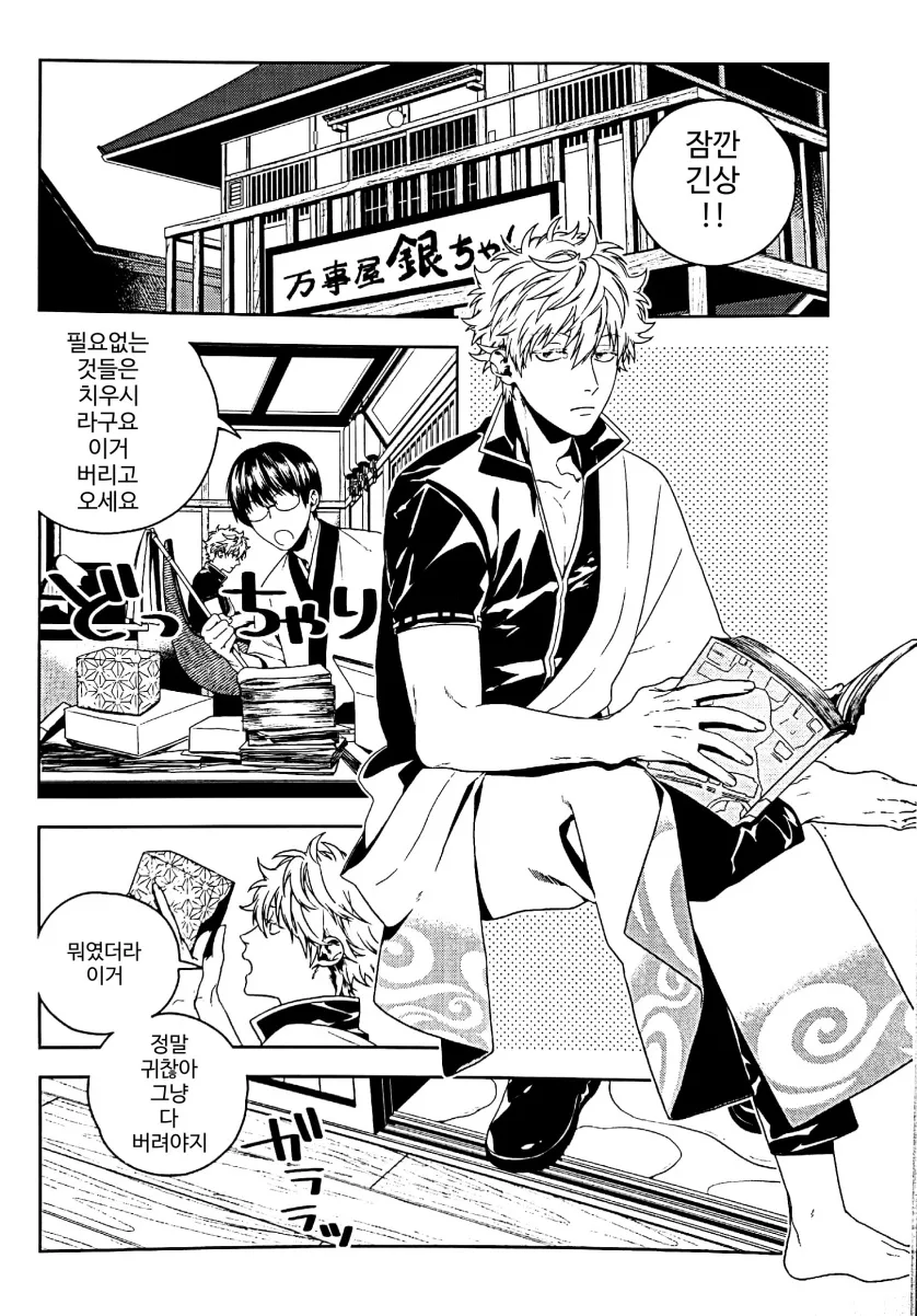 Majinara Shinitai | 진짜라면 죽고 싶다 page 5 full