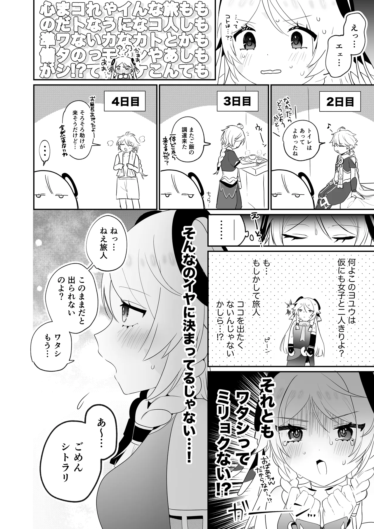 XXX Shinai to Derarenai Heya!? page 3 full