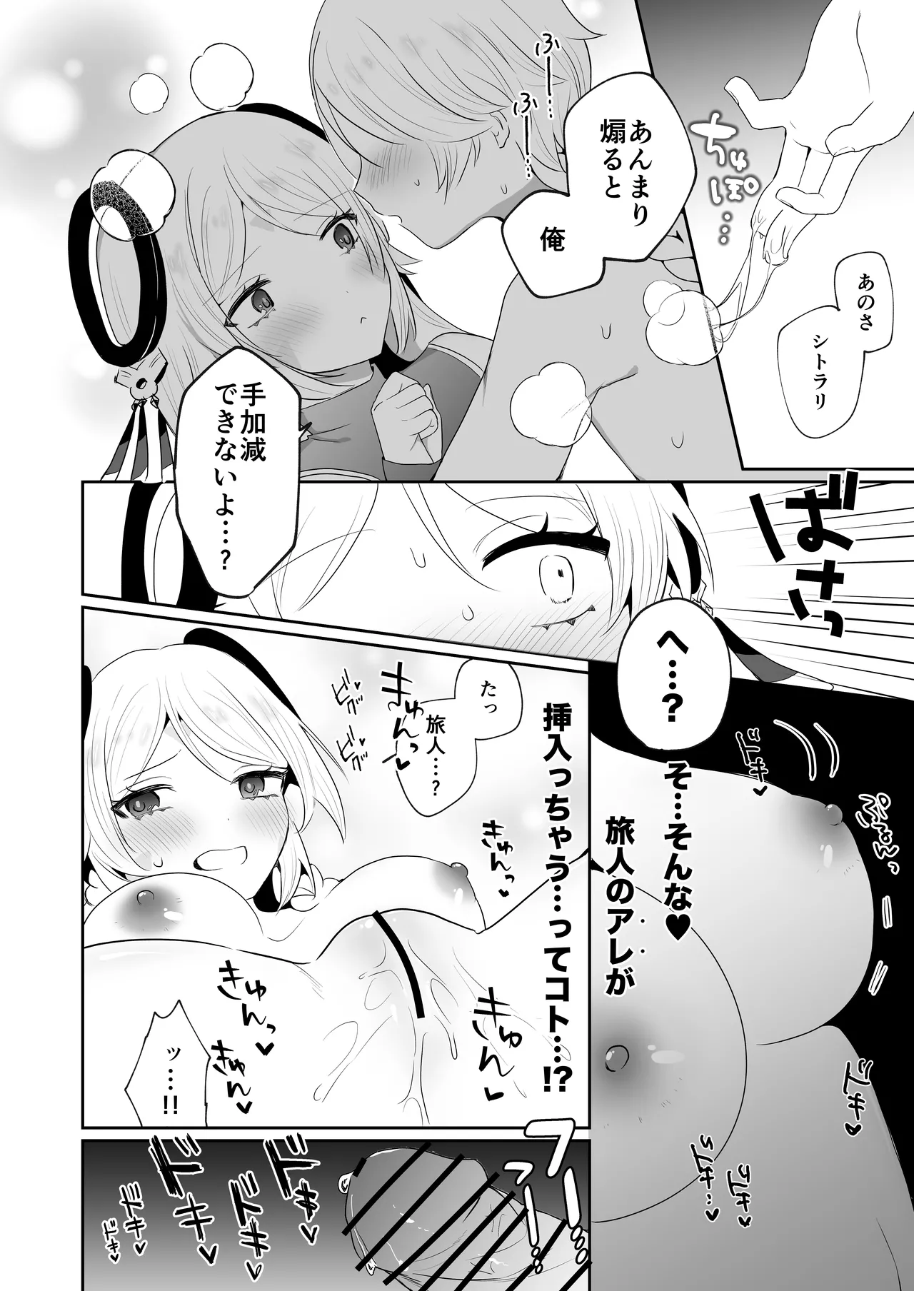 XXX Shinai to Derarenai Heya!? page 7 full