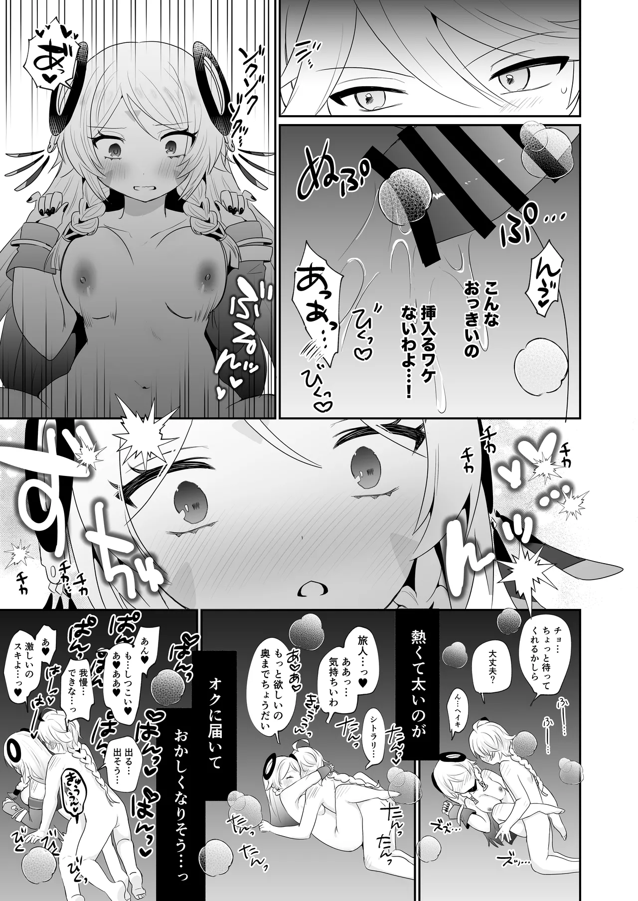 XXX Shinai to Derarenai Heya!? page 8 full