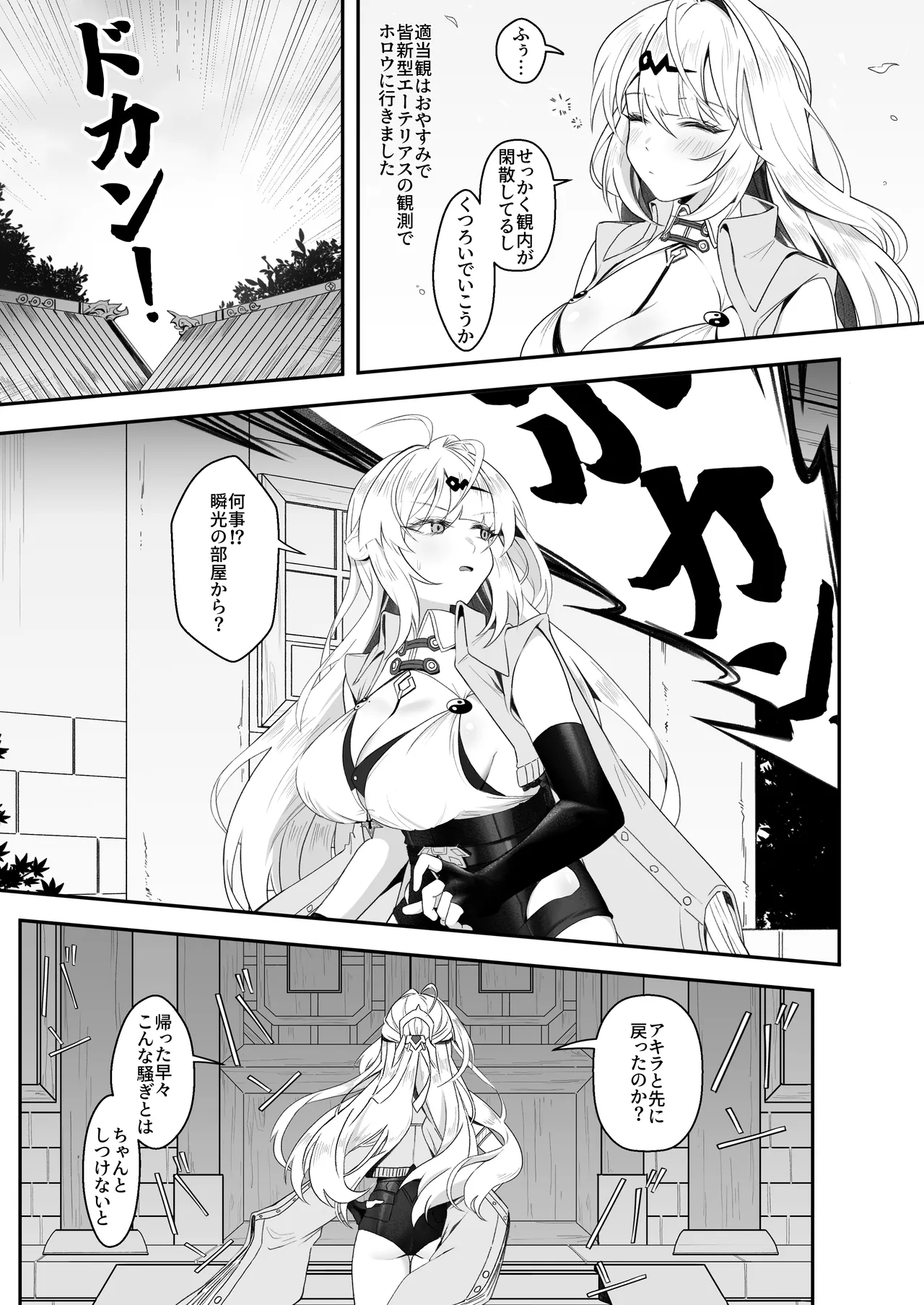 師匠！覗くのやめて、早く助けてください！ page 4 full