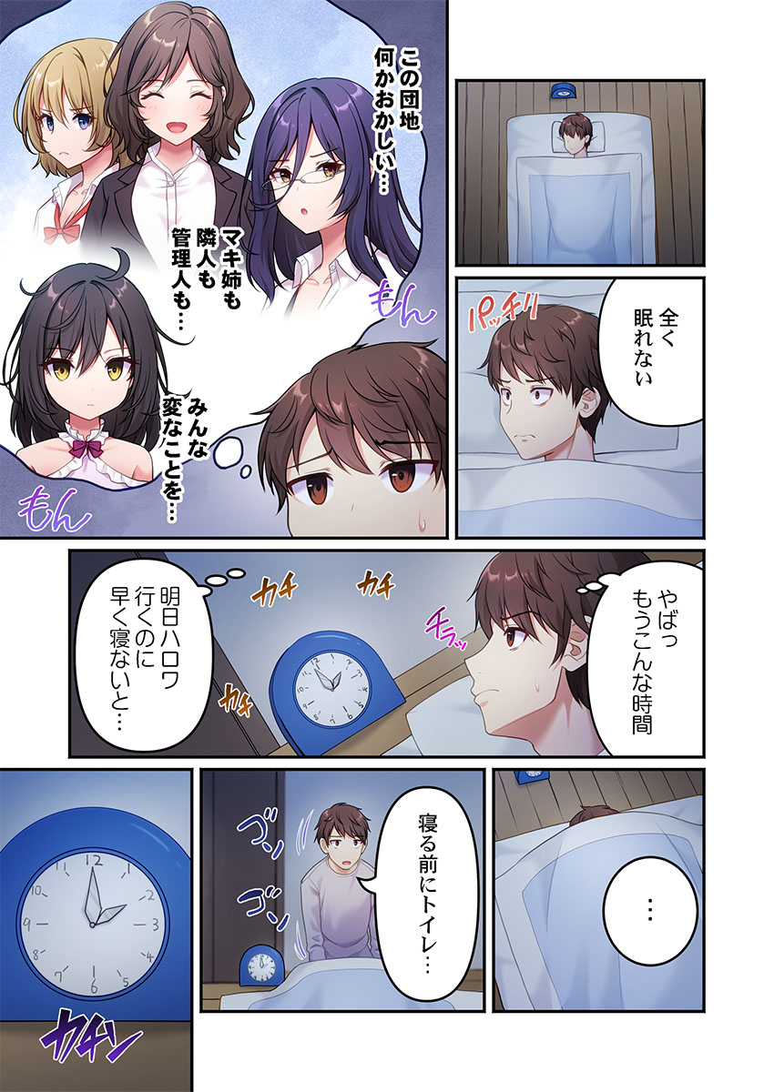 風俗団地へようこそ〜深夜2時からハメまくりハーレム！ 1-9 page 11 full