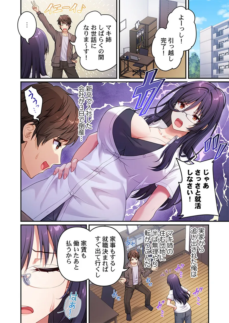 風俗団地へようこそ〜深夜2時からハメまくりハーレム！ 1-9 page 4 full