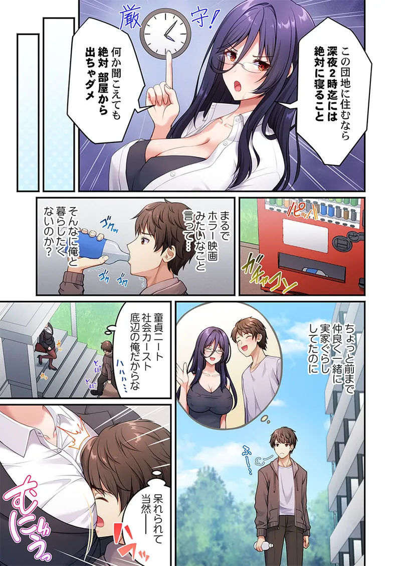 風俗団地へようこそ〜深夜2時からハメまくりハーレム！ 1-9 page 5 full