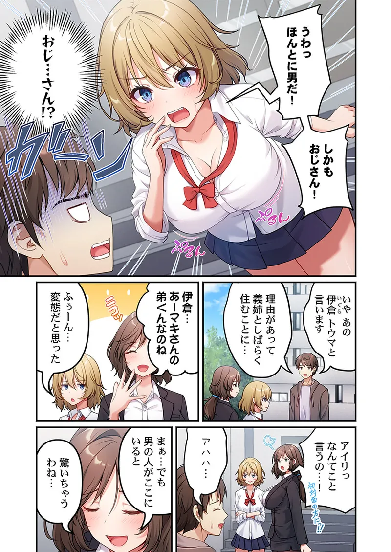 風俗団地へようこそ〜深夜2時からハメまくりハーレム！ 1-9 page 7 full
