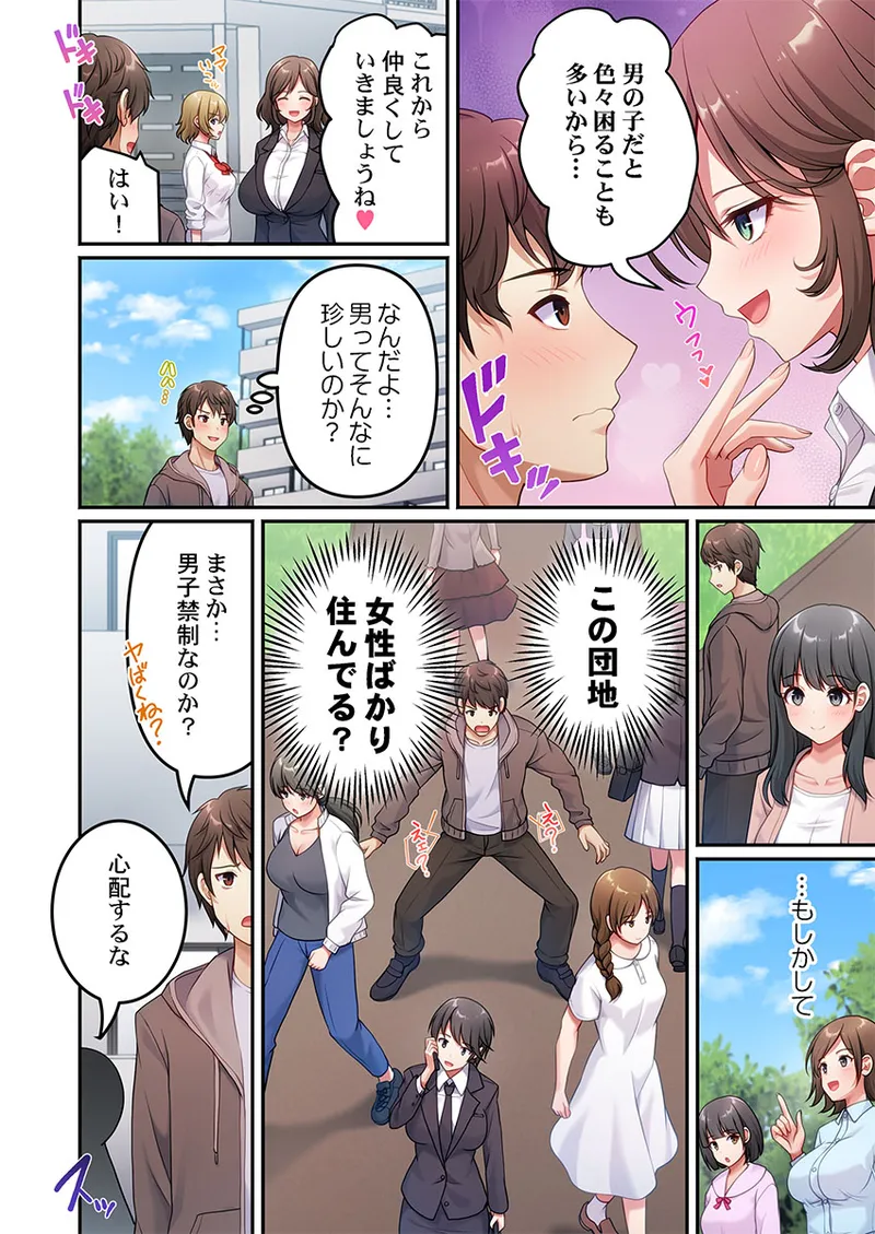 風俗団地へようこそ〜深夜2時からハメまくりハーレム！ 1-9 page 8 full