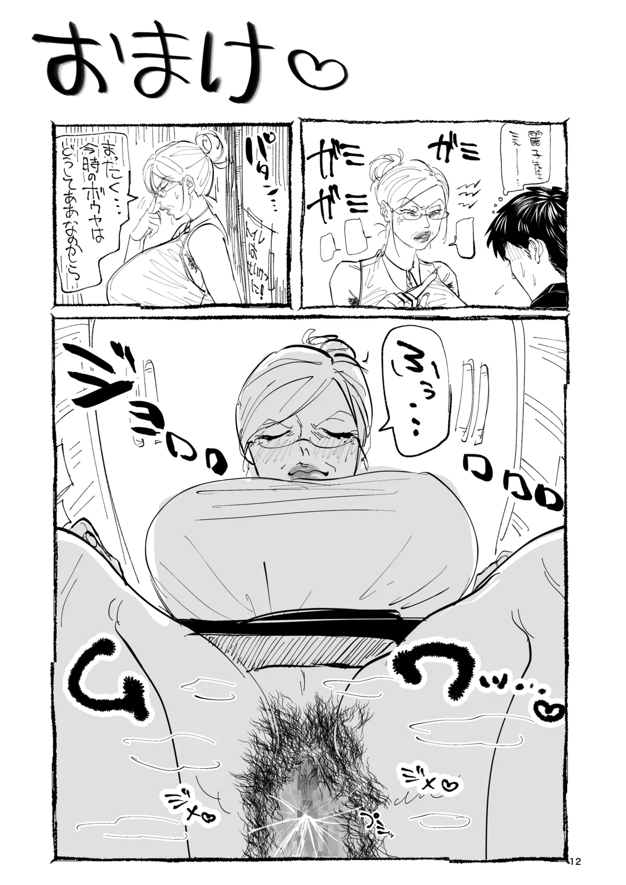 麗子先生の歌唱レッスン page 11 full