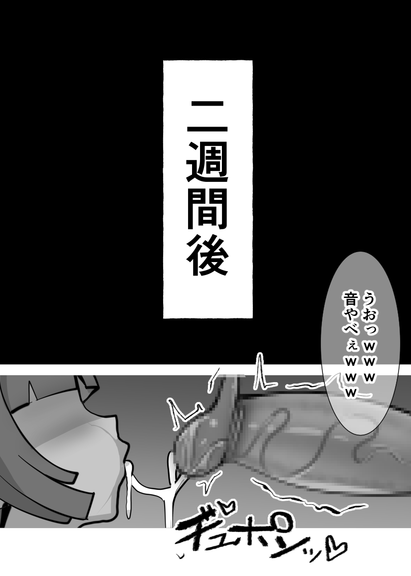 Mukuchi na Anoko wa Aitsu no Mono 2 page 12 full