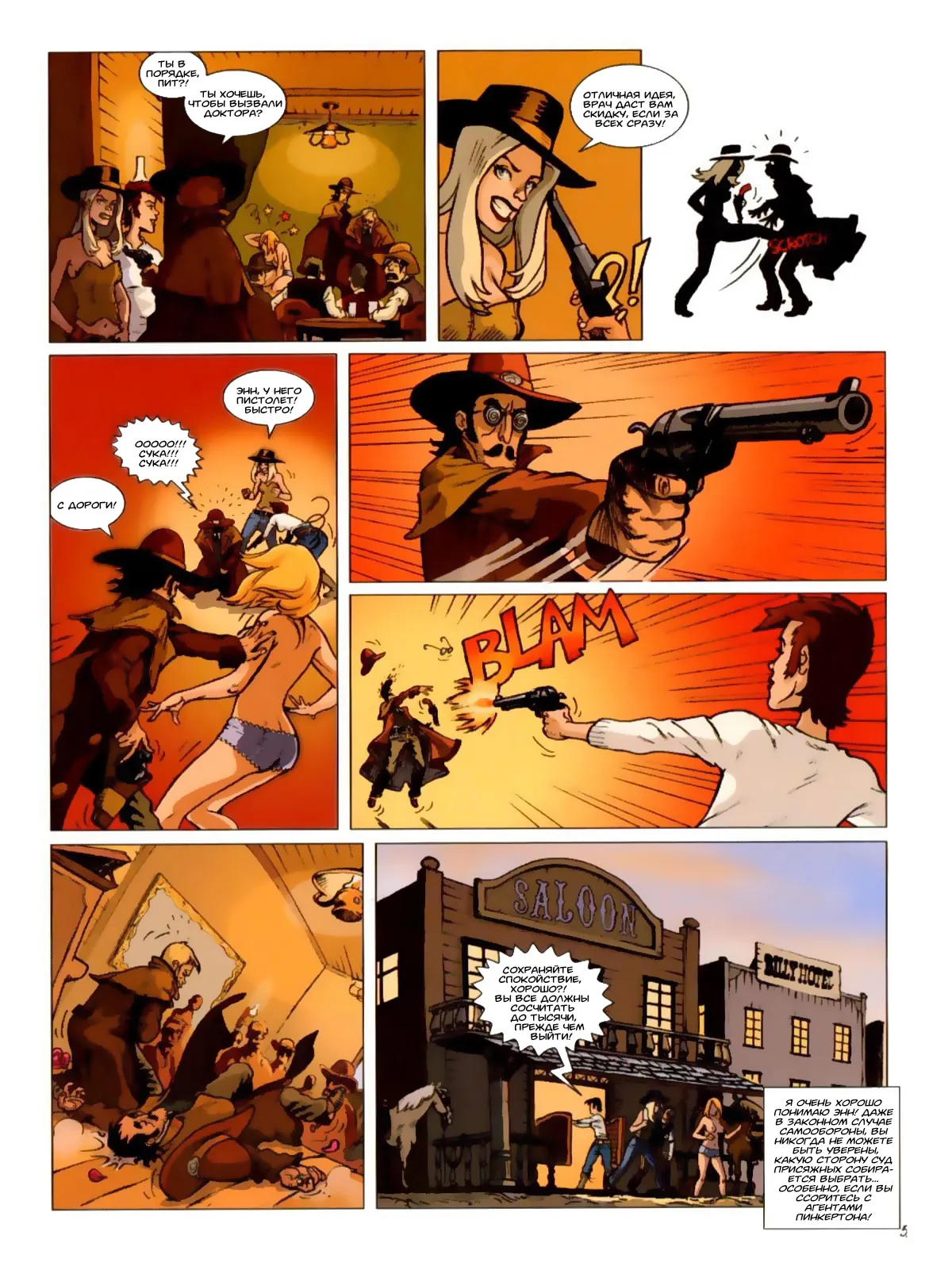 Sexy Gun - #01: Мак-Головорез page 10 full