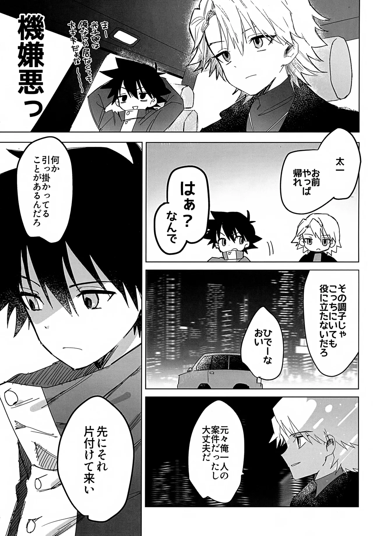 Beyond The Line page 9 full
