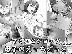 Kingyo no Suisou - Mamiko to Shouta Boshi no Ecchi Gokko ESP