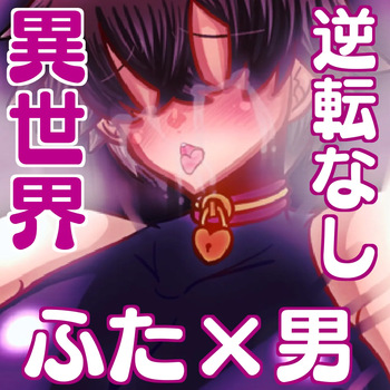[sumetio] beteran bouken sya no ore ga desi(♀) ni tin make si te mesu oti si ta hanasi cover
