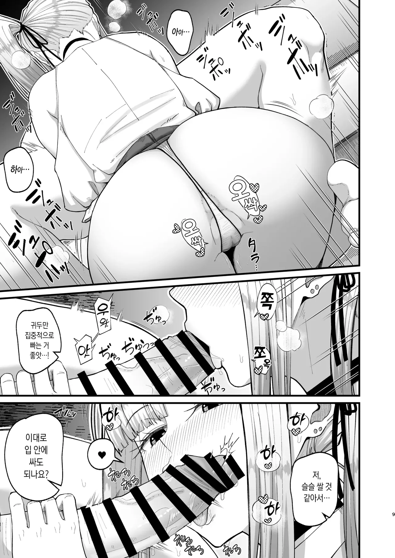 Eroi Senpai To Sefure Ni Naru Hanashi 2 | 음란한 선배와 섹프가 된 이야기 2 page 10 full