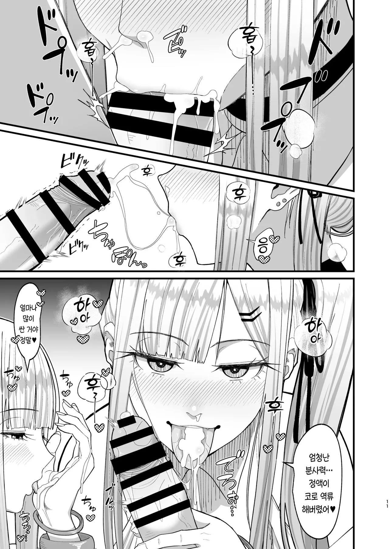 Eroi Senpai To Sefure Ni Naru Hanashi 2 | 음란한 선배와 섹프가 된 이야기 2 page 12 full