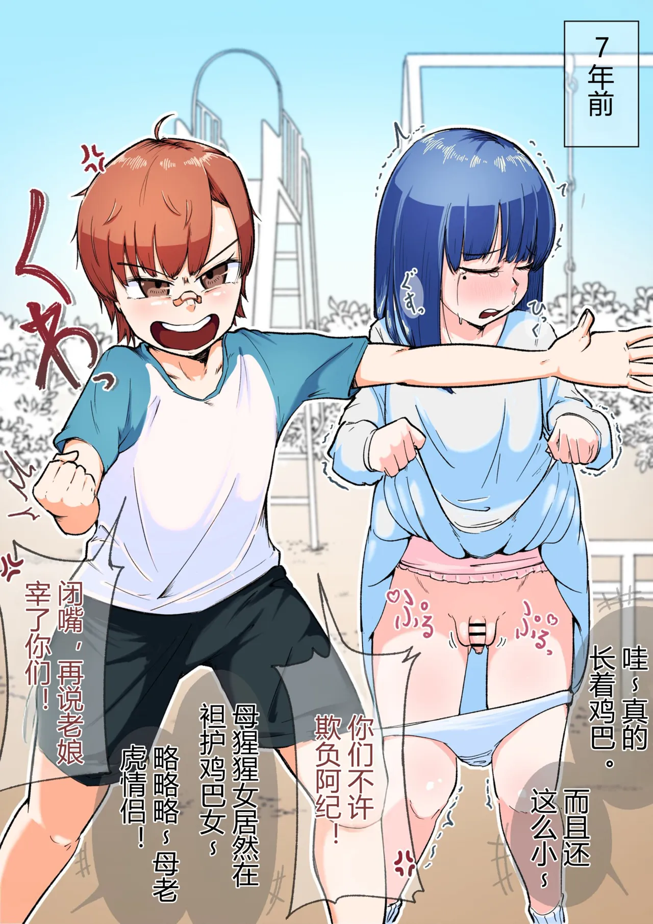 被欺负的扶她与青梅竹马假小子 page 1 full