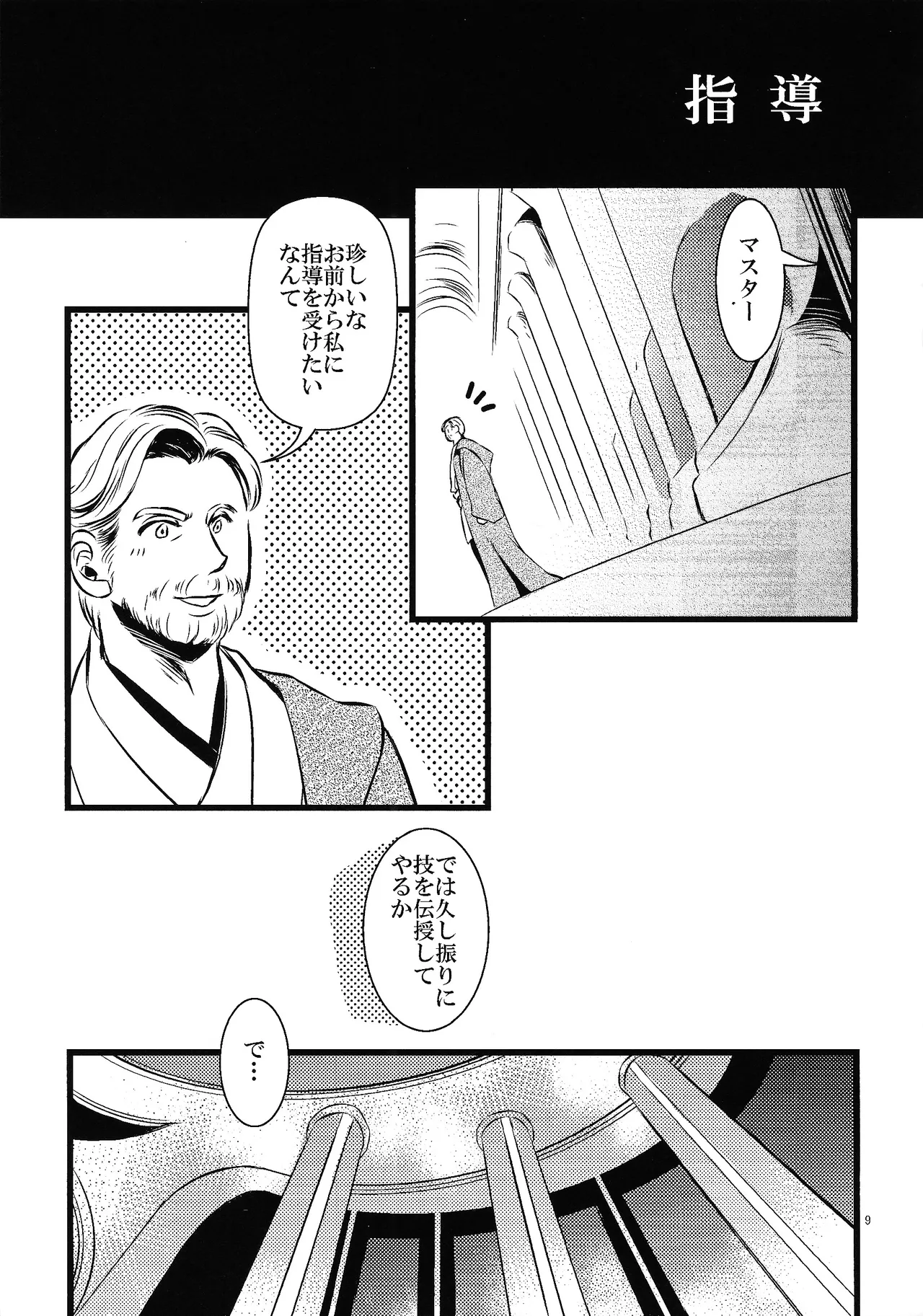 Jedai no tatakai sonogo page 11 full