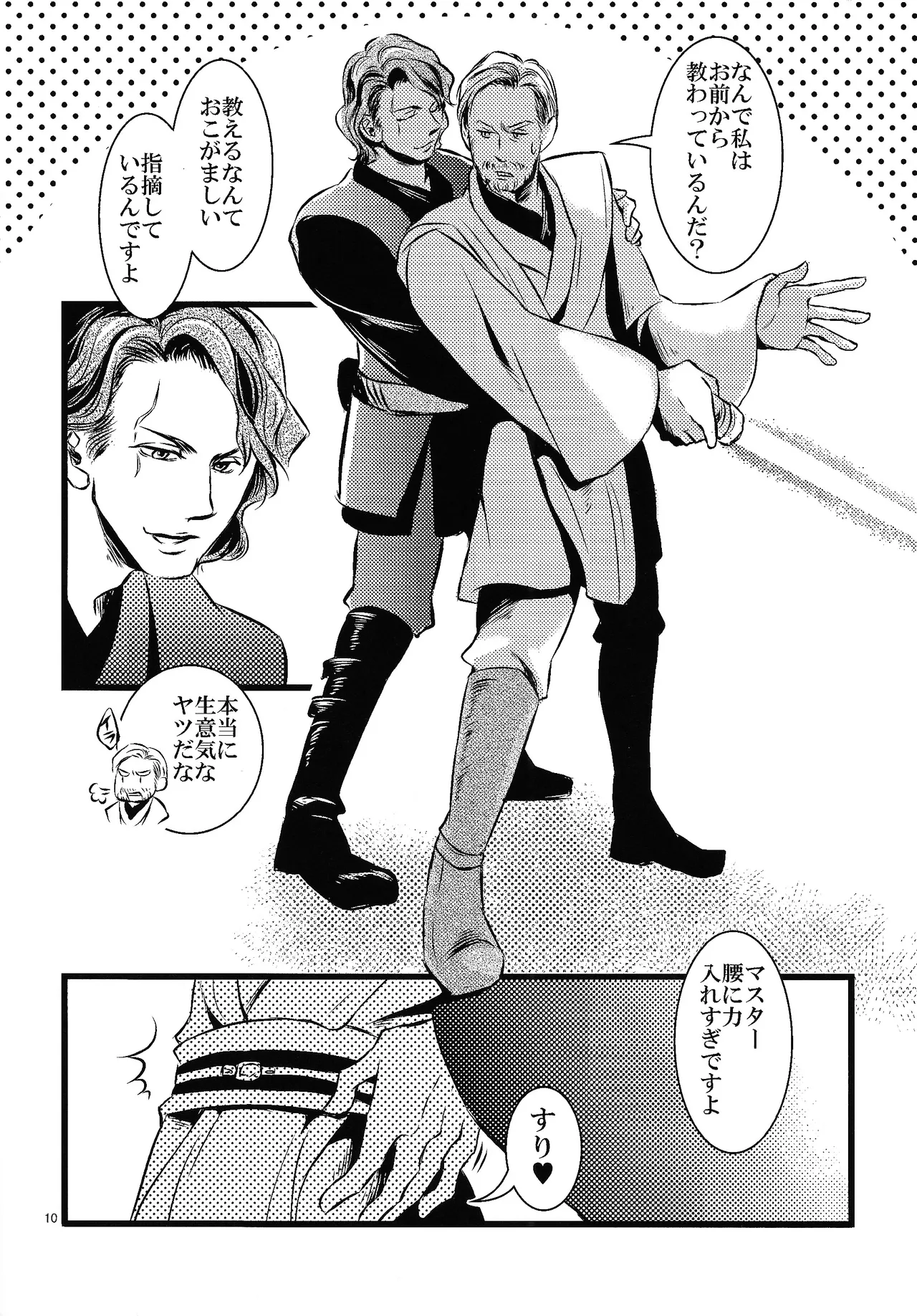 Jedai no tatakai sonogo page 12 full