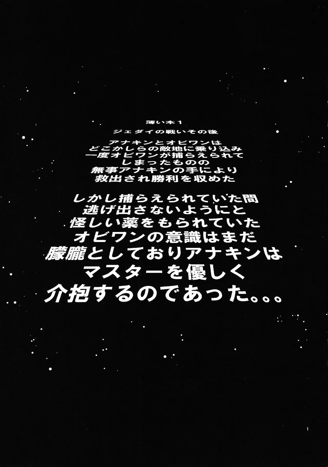 Jedai no tatakai sonogo page 3 full