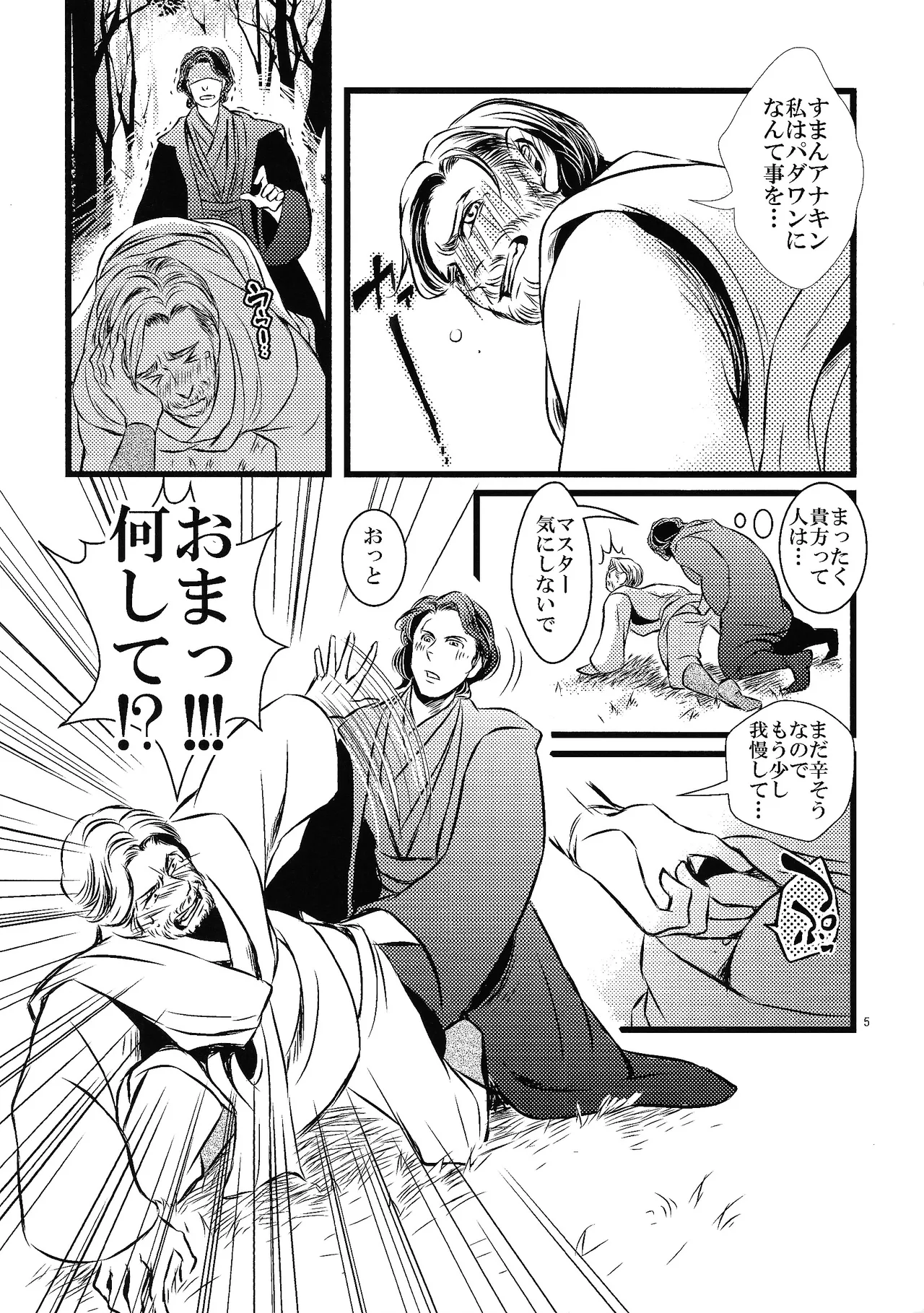 Jedai no tatakai sonogo page 7 full