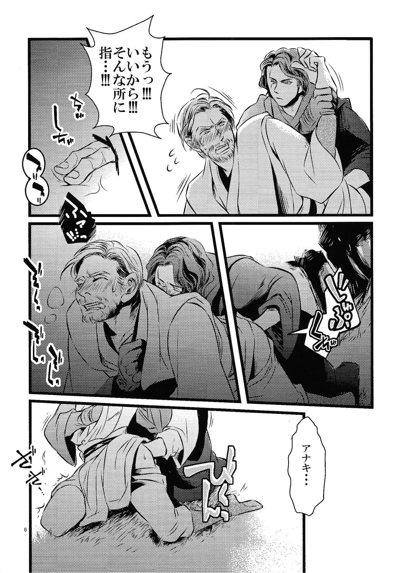 Jedai no tatakai sonogo page 8 full