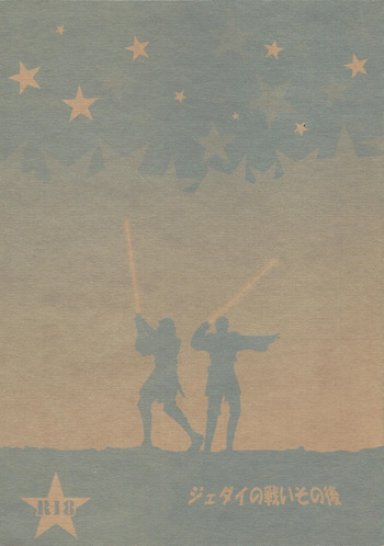 [Otona ni nari kaketa kodomodachi (Sazanamiryu)] Jedai no tatakai sonogo (Star Wars) cover